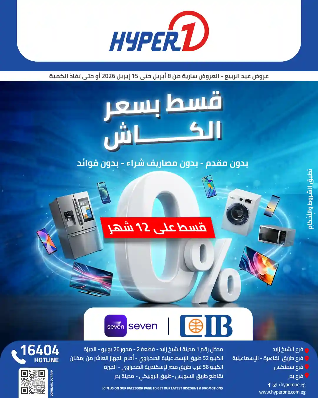 عروض هايبروان اليوم حتى 15 ابريل 2026 عروض هايبروان اليوم حتى 15 ابريل 2026